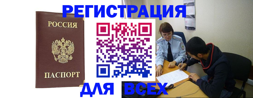 прописка для работы в Тимашёвске